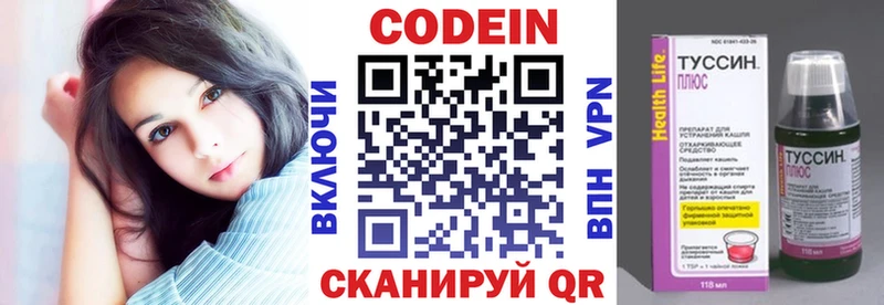 Codein напиток Lean (лин)  Уржум 